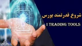 کارگاه آموزش مالی بازار سرمایه | مرکز کارآفرینی آوای مشاهیر
