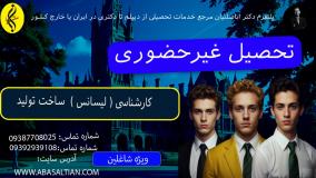 مدرک رسمی کارشناسی ساخت و تولید - صدور فوری و آسان