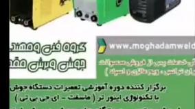 تیزر تبلیغاتی جوش و برش مقدم شماره 1