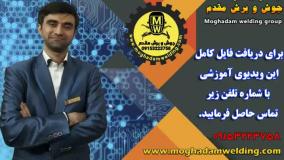 آموزش بازکردن پل دیودهای دستگاه جوش ۳ برد از کف دستگاه (مختص کاراموزان)