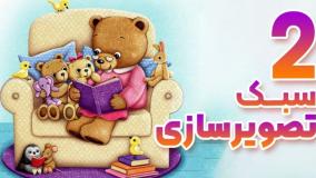 تکنیک‌های تصویرسازی دستی و دیجیتال