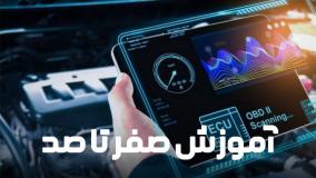 آموزش برق خودرو | آموزشگاه فنی حرفه ای دارالفنون