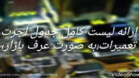 تیزرتبلیغاتی جوش وبرش مقدم شماره 3