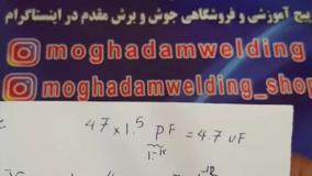 نحوه محاسبه ظرفیت خازن