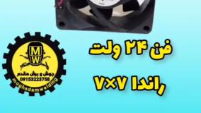 فن راندا ۷در ۷