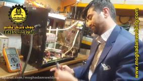 نحوه تست اتصالات برق ورودی دستگاه جوش سه فاز اینورتری