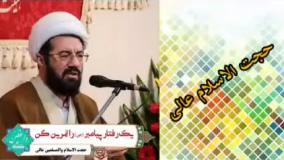یک رفتار پیامبر صلی الله علیه و آله را تمرین کن ( سخنرانی کوتاه و شنیدنی استاد عالی