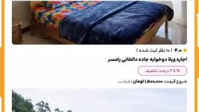 رزرو ویلا با کد تخفیف جاباما