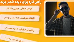 طراحی لوگو و پوستر تبلیغاتی با رویکرد خلاقانه و برندمحور