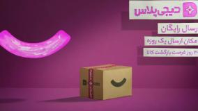 خرید اشتراک دیجی پلاس با کد تخفیف دیجی پلاس