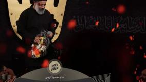 مداحی پرشور حاج محمود کریمی: به وعده‌ی دیشبت دل‌خوشم ای عمو