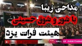 بهترین مداحی یزدی | کلیپ نوحه یزدی محرم