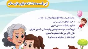 ترانه شاد کودکانه بی بی جون و فرشته کوچولوی مهربون با صدای "رزیتا دغلاوی نژاد و احسان نادری"