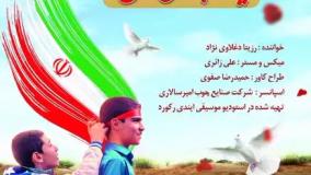 آهنگ یار دبستانی من با صدای رزیتا دغلاوی نژاد "خاله فرشته مهربون"