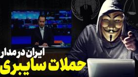 حمله سایبری به صداوسیما |  پشت پرده اختلالات تلویزیونی چه بود؟ | 13 تیر 1404