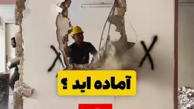 بازسازی یک خانه