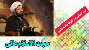 نیت خدایی در کارها داشته باشیم ( سخنرانی کوتاه و شنیدنی حجت الاسلام عالی )