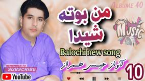 لباس بنارسی بانو بلوچ/ خواننده عیسی همراز