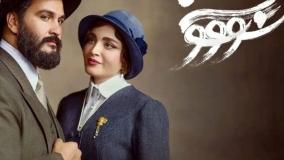 دانلود رایگان سریال سووشون قسمت ۳ | میلاد کی مرام و بهنوش طباطبایی