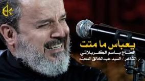 زیباترین مداحی ملا باسم کربلایی | نوحه خوانی محرم | شهادت امام حسین (ع)