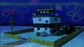 انیمیشن باب اسفنجی - کارتون باب اسفنجی دوبله فارسی - باب اسفنجی جدید