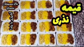 طرز تهیه قیمه نذری برای ۲۰۰ نفر با تمام نکات| قیمه نذری محرم