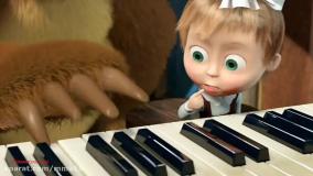 انیمیشن ماشا و میشا قسمت:5 دوبله فارسی