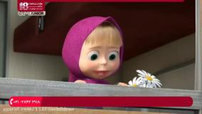 کارتون ماشا و میشا | انیمیشن جذاب برای کودکان ( سفر بزرگ )