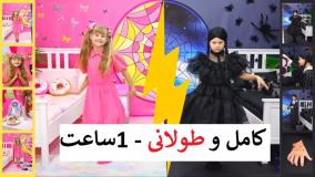 برنامه کودک دیانا و روما جدید | دیانا و روما طولانی ونزدی 1 ساعت