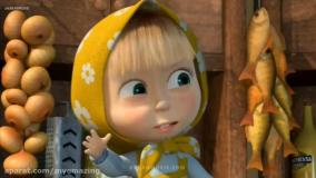 دانلود ماشا و میشا جدید | کارتون ماشا و میشا جدید