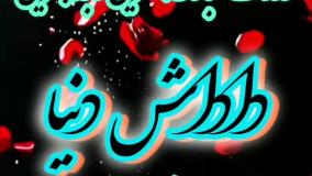 آهنگ قشنگ مخصوص داداش | تبریک روز برادر