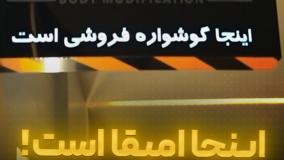 اینجا امیقا است !