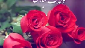 کلیپ تبریک تولد | تیرماهی جان تولدت مبارک