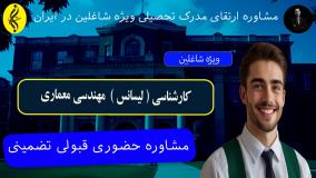 هزینه تحصیل کارشناسی مهندسی معماری دانشگاه پیام نور | اخذ مدرک لیسانس مهندسی معماری
