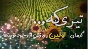 کلیپ شاد تولد اول تیرماهی مبارک | کلیپ جدید برای تبریک متولدین ۱ تیر