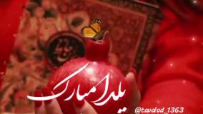 تبریک شب یلدا 1404 برای استوری و وضعیت