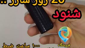 دستگاه ضبط صدا برند سونی مدل 5800 با شارژدهی 20 روزه