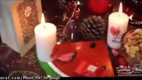 شب یلدا مبارک | کلیپ تبریک شب یلدا