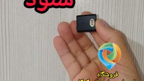 دستگاه ضبط صدا کوچک - ریز ترین ضبط صدا بازار آهنربایی