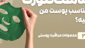راهنمای خرید ماسک صورت