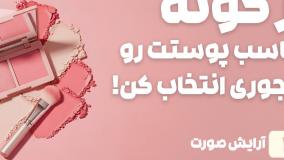 راهنمای خرید رژگونه