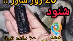 دستگاه ویس رکوردر ضبط صدا برند محبوب سونی مدل 5800