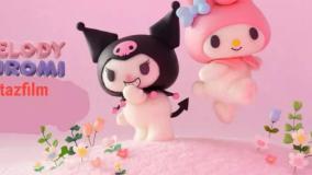 انیمه ژاپنی ملودی و کرومی با دوبله فارسی My Melody  Kuromi 2025قسمت1