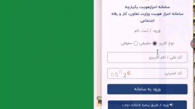 آموزش ورود به سامانه دهک بندی و استعلام دهک بندی یارانه با کدملی/مشاهده دهک بندی