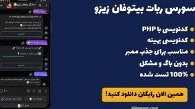 شخصی سازی ربات بیتوفان زیزو بیت آموز (0 تا 100 رایگان)