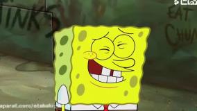 انیمیشن باب اسفنجی قسمت جدید😍 "این قسمت : پیرمرد پاتریک