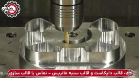 قالبسازی پلاستیک کارافن