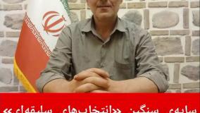 سایه‌ی سنگین «انتخاب‌های سلیقه‌ای» بر روز خبرنگار در تبریز