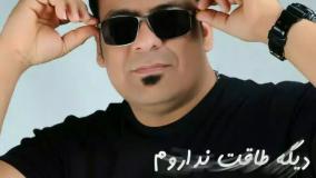 شاد بندری |  آهنگ جدید بندری رضا غدوری دیگه طاقت نداروم