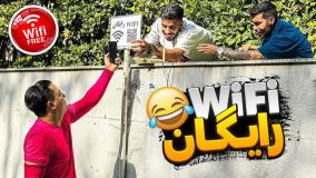 دوربین مخفی 📸😂  پ‌ن: بازم وای فای رایگان😂💯